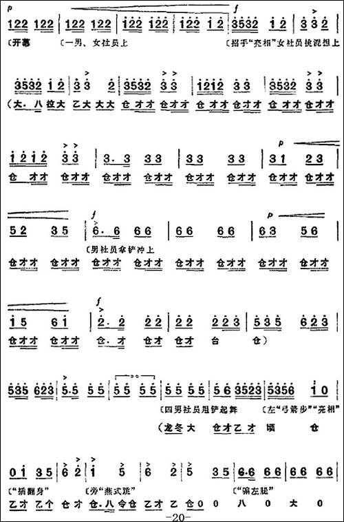 革命现代京剧《龙江颂》全剧主旋律乐谱之第三场-会战龙江-京剧唱谱