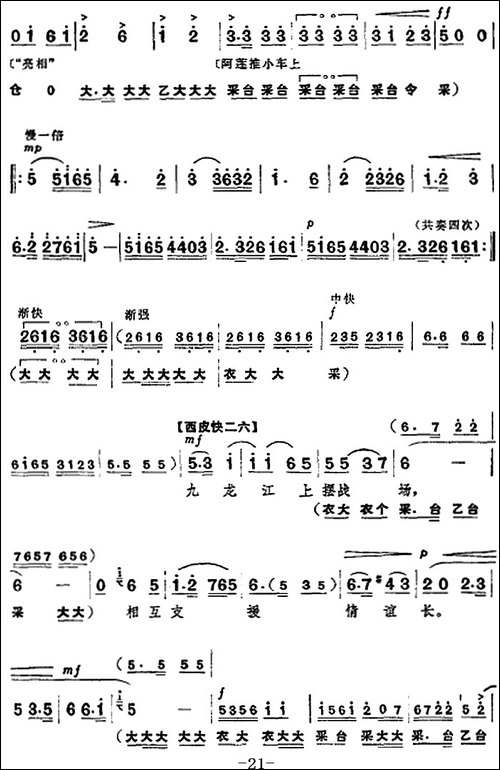 革命现代京剧《龙江颂》全剧主旋律乐谱之第三场-会战龙江-京剧唱谱