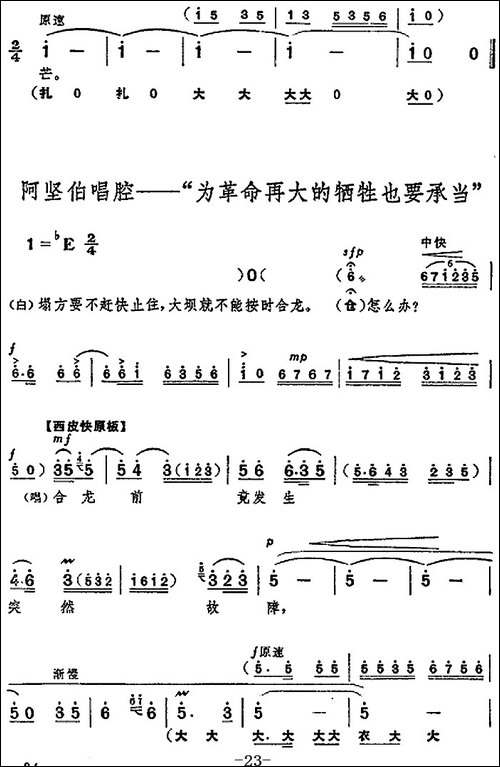 革命现代京剧《龙江颂》全剧主旋律乐谱之第三场-会战龙江-京剧唱谱