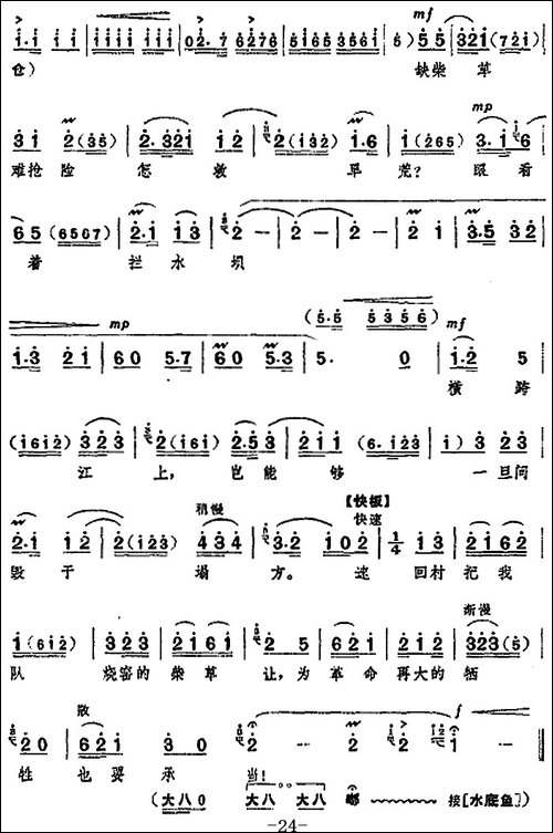 革命现代京剧《龙江颂》全剧主旋律乐谱之第三场-会战龙江-京剧唱谱