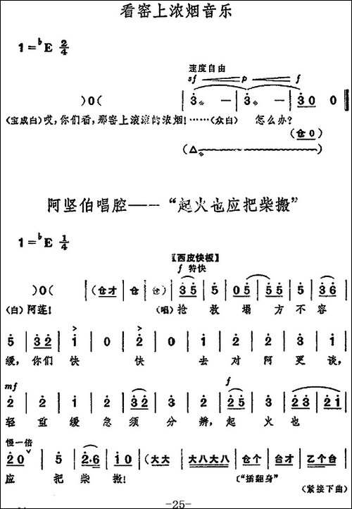 革命现代京剧《龙江颂》全剧主旋律乐谱之第三场-会战龙江-京剧唱谱