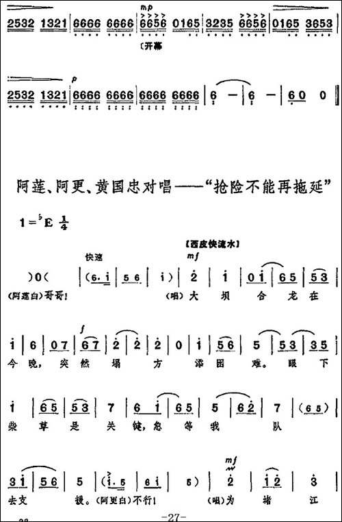 革命现代京剧《龙江颂》全剧主旋律乐谱之第四场-窑场斗争-京剧唱谱