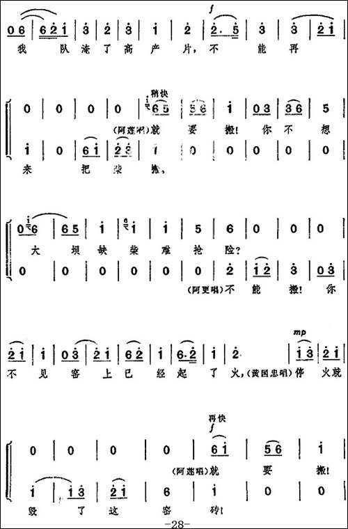革命现代京剧《龙江颂》全剧主旋律乐谱之第四场-窑场斗争-京剧唱谱