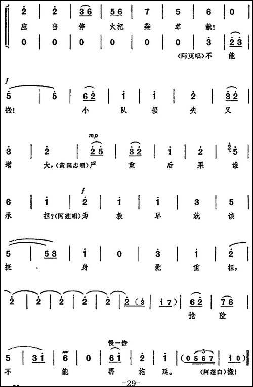 革命现代京剧《龙江颂》全剧主旋律乐谱之第四场-窑场斗争-京剧唱谱
