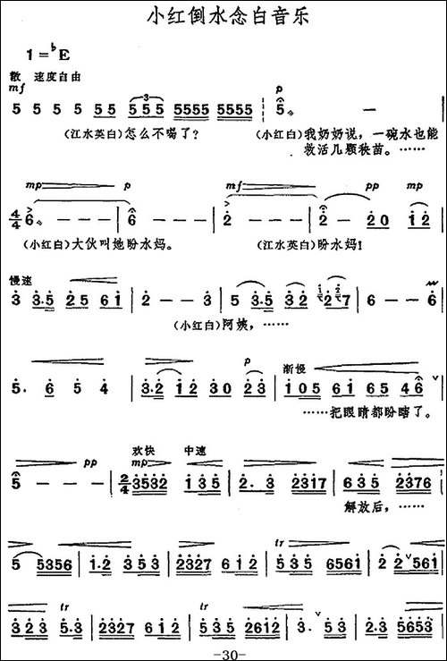 革命现代京剧《龙江颂》全剧主旋律乐谱之第四场-窑场斗争-京剧唱谱