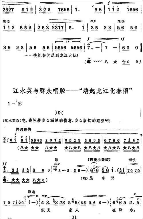 革命现代京剧《龙江颂》全剧主旋律乐谱之第四场-窑场斗争-京剧唱谱