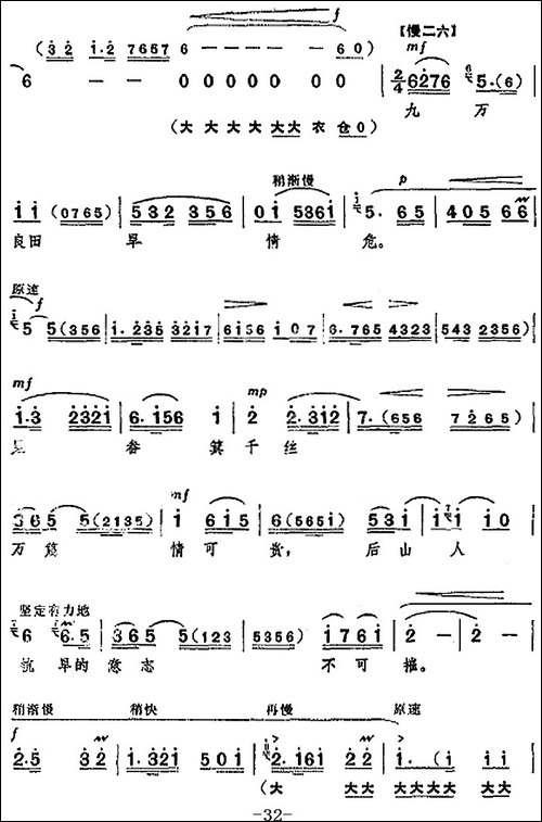 革命现代京剧《龙江颂》全剧主旋律乐谱之第四场-窑场斗争-京剧唱谱