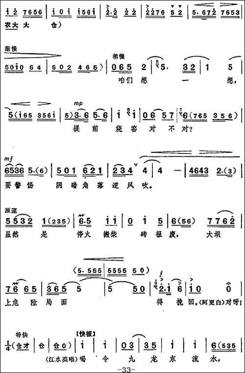 革命现代京剧《龙江颂》全剧主旋律乐谱之第四场-窑场斗争-京剧唱谱