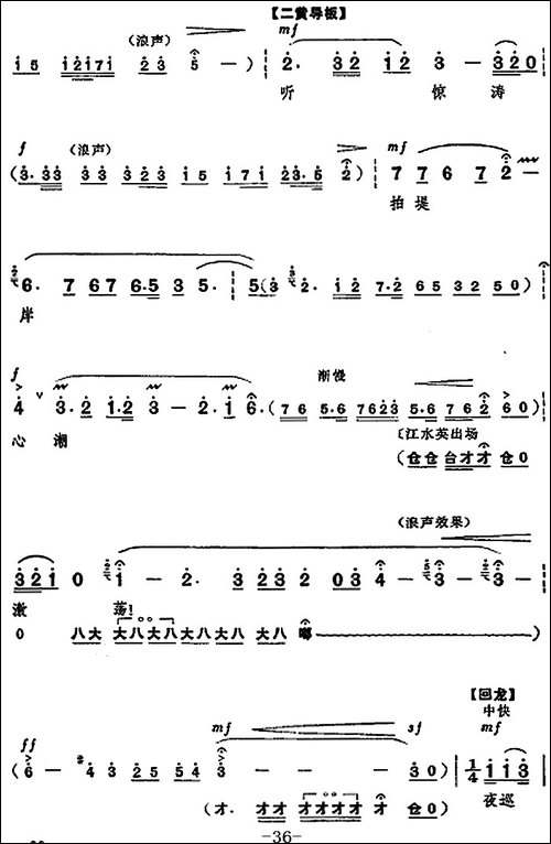 革命现代京剧《龙江颂》全剧主旋律乐谱之第五场-抢险合龙-京剧唱谱