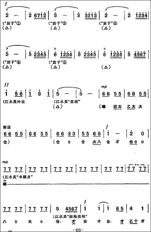 革命现代京剧《龙江颂》全剧主旋律乐谱之第五场-抢险合龙-京剧唱谱