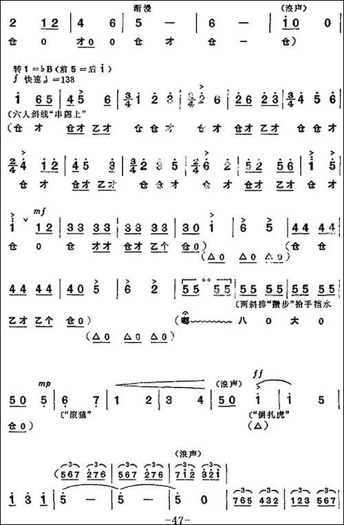革命现代京剧《龙江颂》全剧主旋律乐谱之第五场-抢险合龙-京剧唱谱
