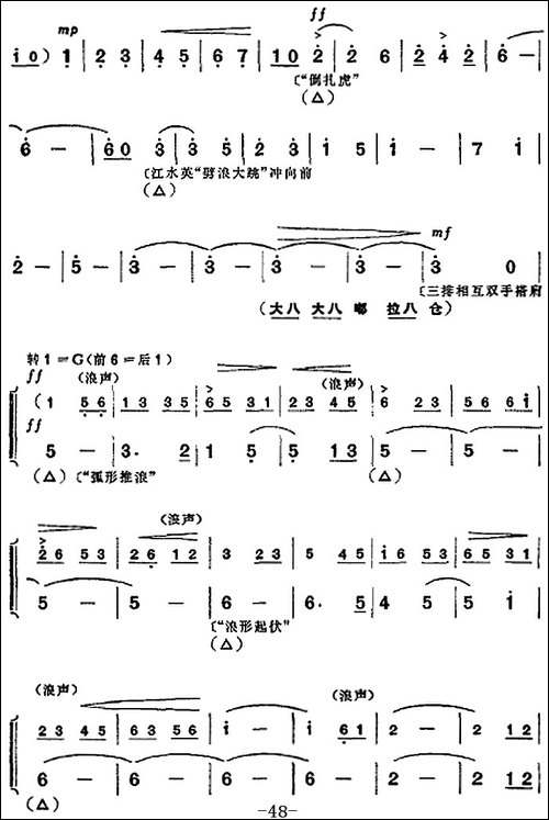 革命现代京剧《龙江颂》全剧主旋律乐谱之第五场-抢险合龙-京剧唱谱