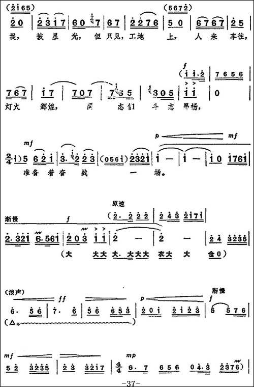 革命现代京剧《龙江颂》全剧主旋律乐谱之第五场-抢险合龙-京剧唱谱