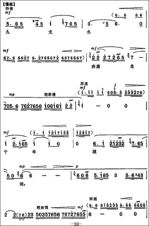革命现代京剧《龙江颂》全剧主旋律乐谱之第五场-抢险合龙-京剧唱谱