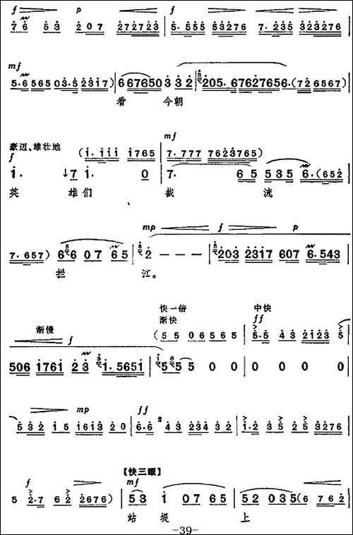 革命现代京剧《龙江颂》全剧主旋律乐谱之第五场-抢险合龙-京剧唱谱
