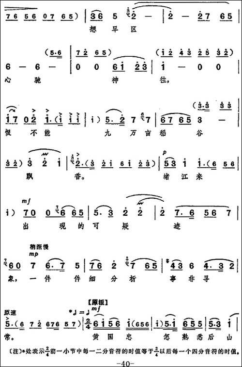 革命现代京剧《龙江颂》全剧主旋律乐谱之第五场-抢险合龙-京剧唱谱