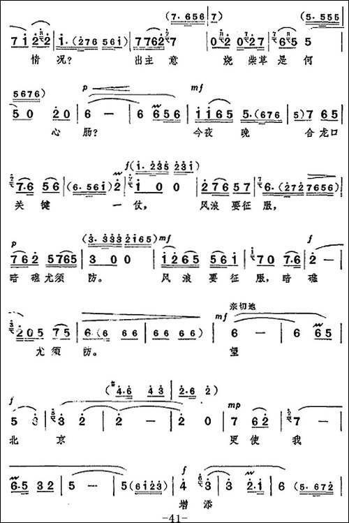 革命现代京剧《龙江颂》全剧主旋律乐谱之第五场-抢险合龙-京剧唱谱