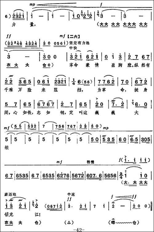 革命现代京剧《龙江颂》全剧主旋律乐谱之第五场-抢险合龙-京剧唱谱