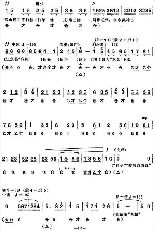 革命现代京剧《龙江颂》全剧主旋律乐谱之第五场-抢险合龙-京剧唱谱