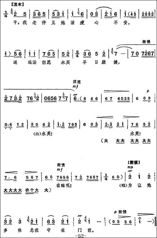 革命现代京剧《龙江颂》全剧主旋律乐谱之第六场-出外支援-京剧唱谱