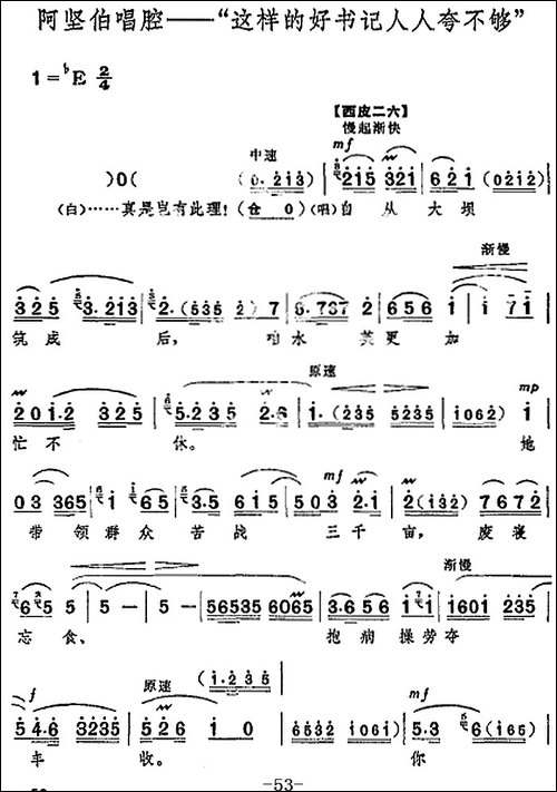 革命现代京剧《龙江颂》全剧主旋律乐谱之第六场-出外支援-京剧唱谱