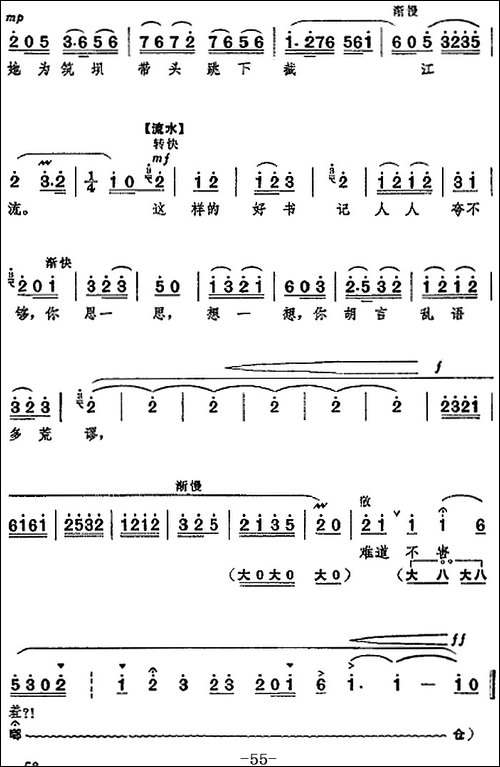 革命现代京剧《龙江颂》全剧主旋律乐谱之第六场-出外支援-京剧唱谱