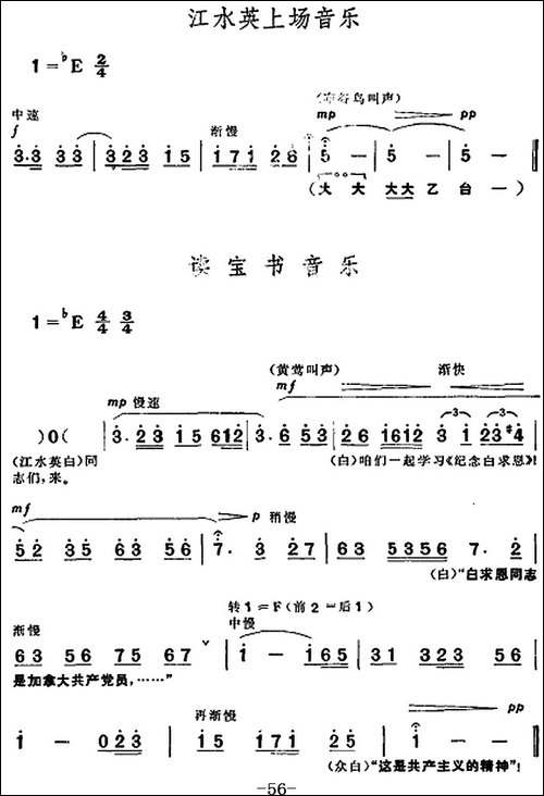 革命现代京剧《龙江颂》全剧主旋律乐谱之第六场-出外支援-京剧唱谱