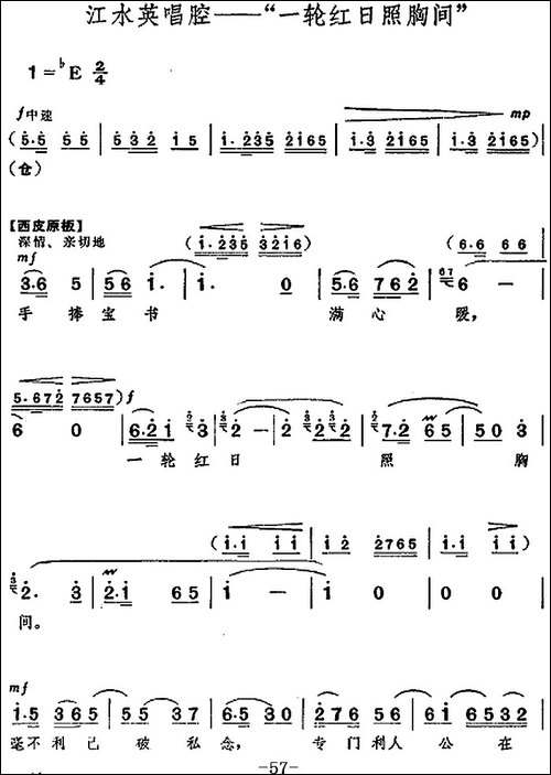 革命现代京剧《龙江颂》全剧主旋律乐谱之第六场-出外支援-京剧唱谱