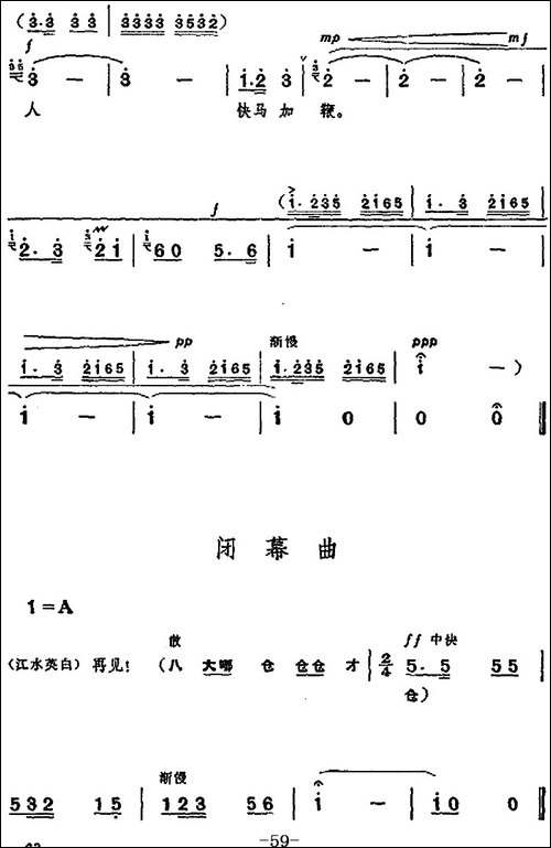 革命现代京剧《龙江颂》全剧主旋律乐谱之第六场-出外支援-京剧唱谱