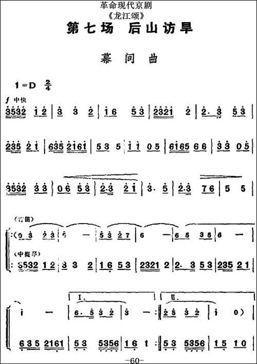 革命现代京剧《龙江颂》全剧主旋律乐谱之第七场-后山访旱-京剧唱谱