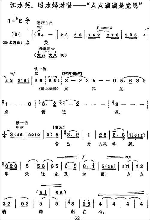 革命现代京剧《龙江颂》全剧主旋律乐谱之第七场-后山访旱-京剧唱谱