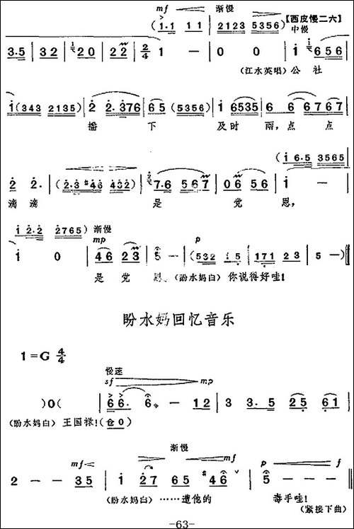 革命现代京剧《龙江颂》全剧主旋律乐谱之第七场-后山访旱-京剧唱谱