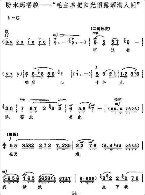 革命现代京剧《龙江颂》全剧主旋律乐谱之第七场-后山访旱-京剧唱谱