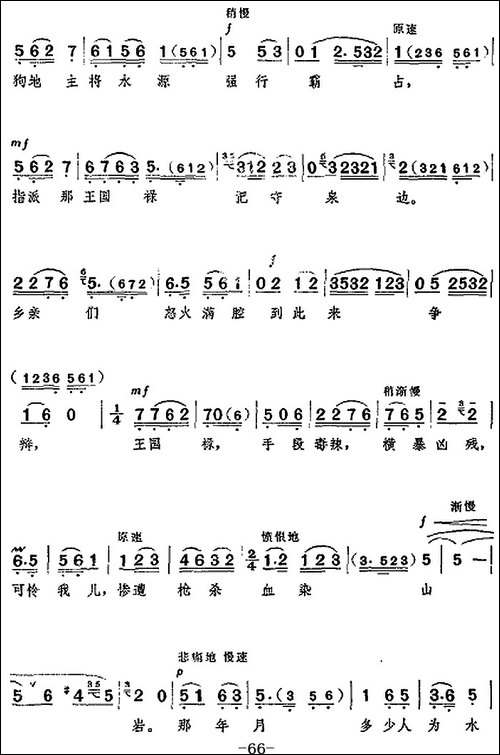 革命现代京剧《龙江颂》全剧主旋律乐谱之第七场-后山访旱-京剧唱谱