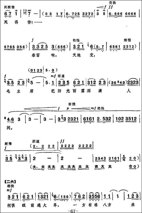 革命现代京剧《龙江颂》全剧主旋律乐谱之第七场-后山访旱-京剧唱谱