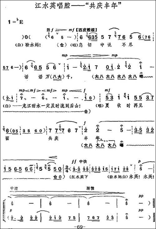 革命现代京剧《龙江颂》全剧主旋律乐谱之第七场-后山访旱-京剧唱谱
