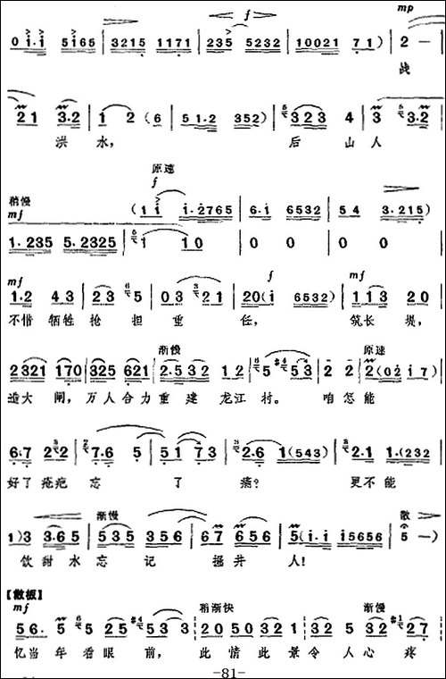 革命现代京剧《龙江颂》全剧主旋律乐谱之第八场-闸上风云-京剧唱谱