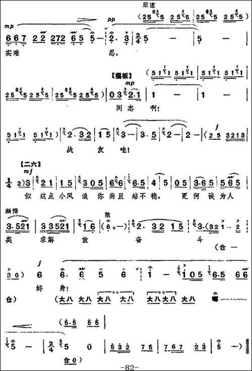 革命现代京剧《龙江颂》全剧主旋律乐谱之第八场-闸上风云-京剧唱谱