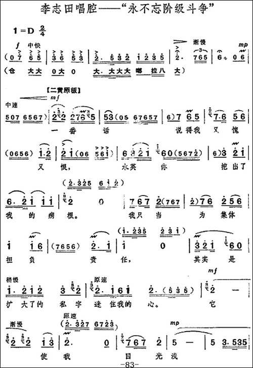 革命现代京剧《龙江颂》全剧主旋律乐谱之第八场-闸上风云-京剧唱谱