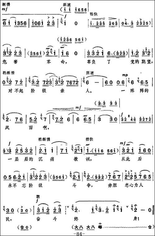革命现代京剧《龙江颂》全剧主旋律乐谱之第八场-闸上风云-京剧唱谱