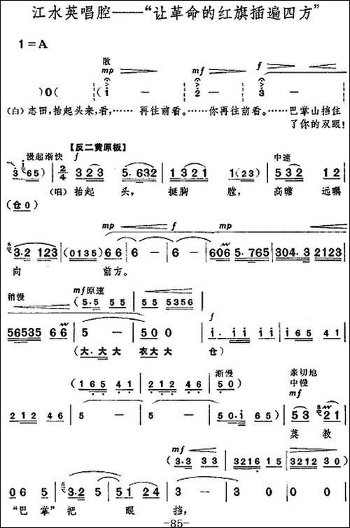 革命现代京剧《龙江颂》全剧主旋律乐谱之第八场-闸上风云-京剧唱谱