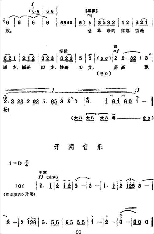 革命现代京剧《龙江颂》全剧主旋律乐谱之第八场-闸上风云-京剧唱谱