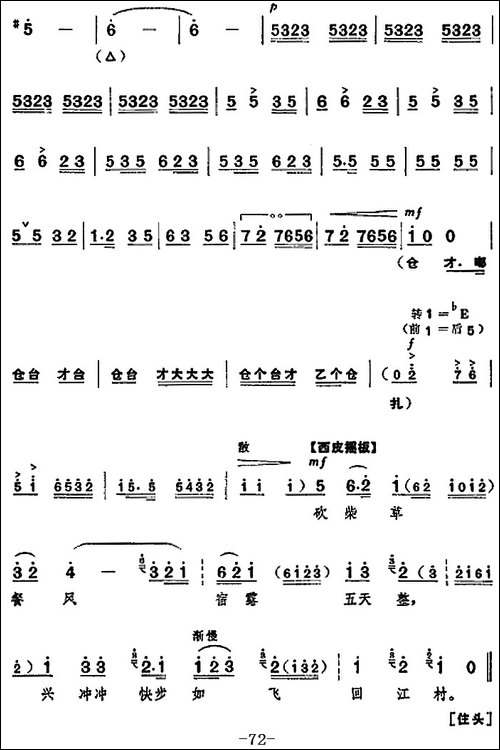 革命现代京剧《龙江颂》全剧主旋律乐谱之第八场-闸上风云-京剧唱谱