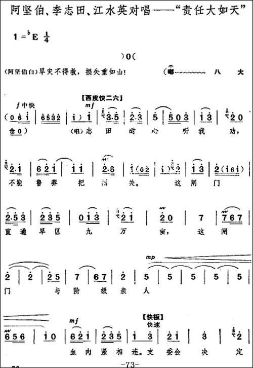 革命现代京剧《龙江颂》全剧主旋律乐谱之第八场-闸上风云-京剧唱谱