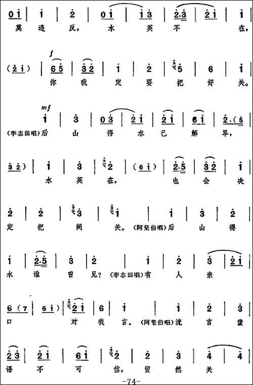革命现代京剧《龙江颂》全剧主旋律乐谱之第八场-闸上风云-京剧唱谱
