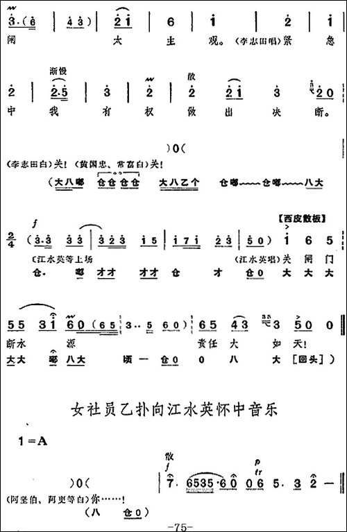 革命现代京剧《龙江颂》全剧主旋律乐谱之第八场-闸上风云-京剧唱谱