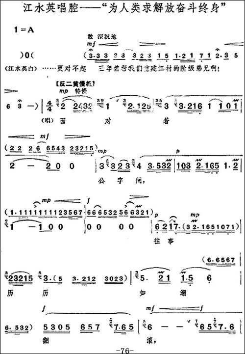 革命现代京剧《龙江颂》全剧主旋律乐谱之第八场-闸上风云-京剧唱谱