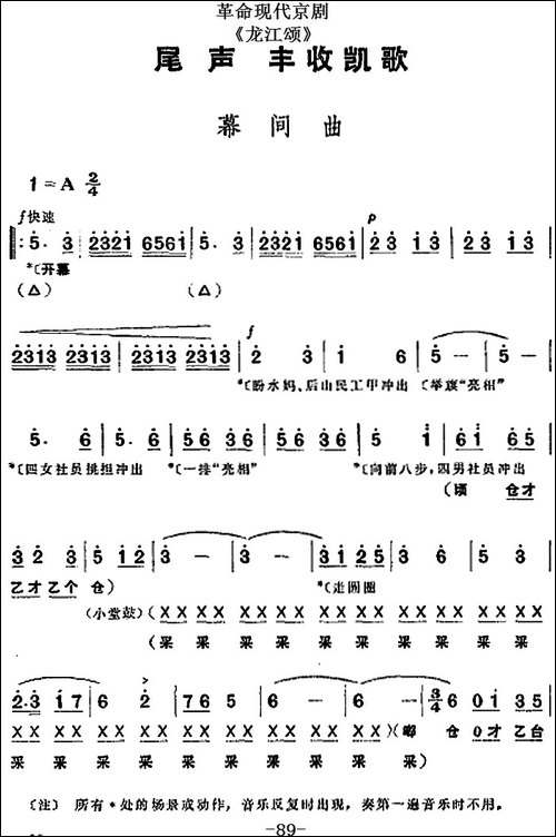 革命现代京剧《龙江颂》全剧主旋律乐谱之尾声-丰收凯歌-京剧唱谱