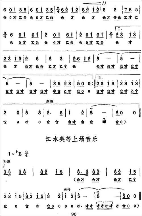 革命现代京剧《龙江颂》全剧主旋律乐谱之尾声-丰收凯歌-京剧唱谱