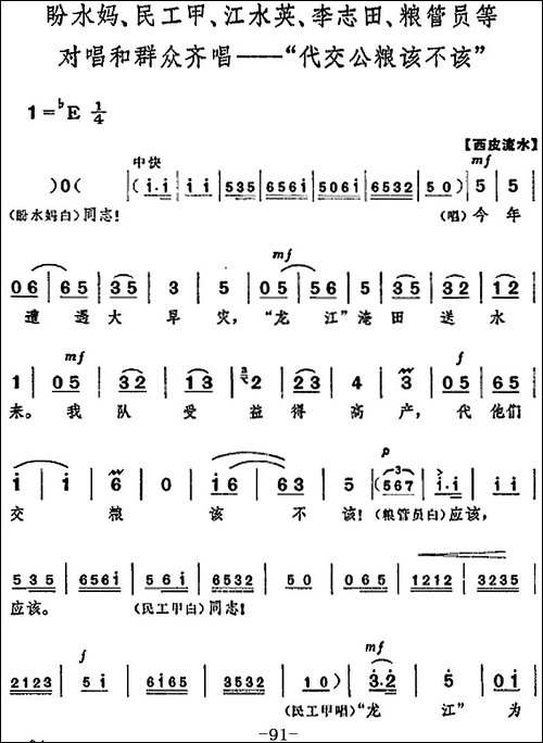 革命现代京剧《龙江颂》全剧主旋律乐谱之尾声-丰收凯歌-京剧唱谱